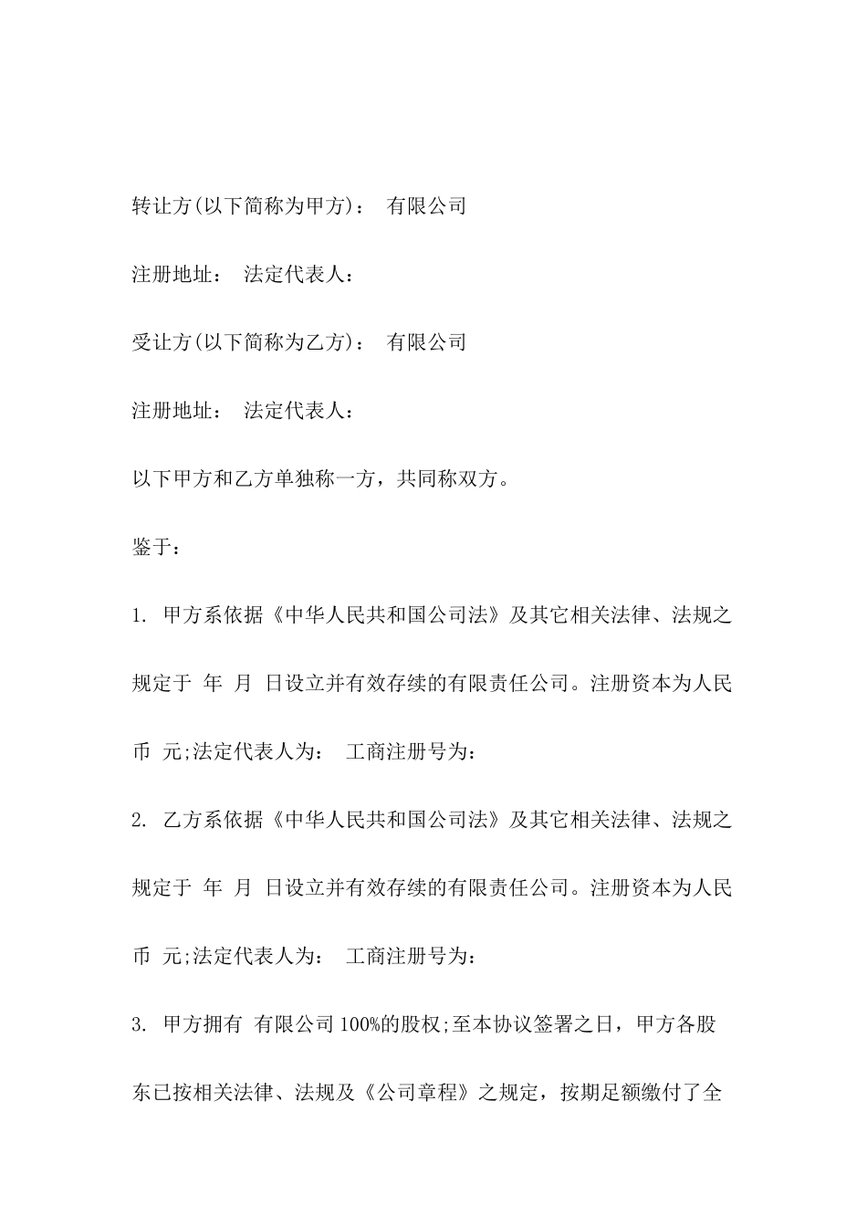 2024公司收购合同模板_第2页