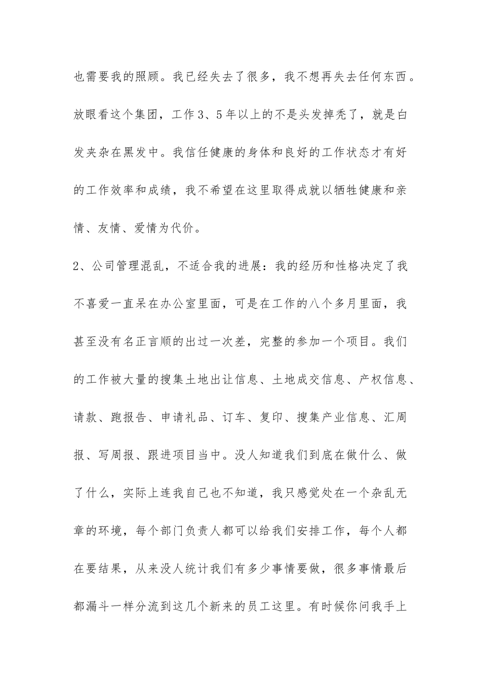 2024公司新人极为坚决的辞职报告-_第3页