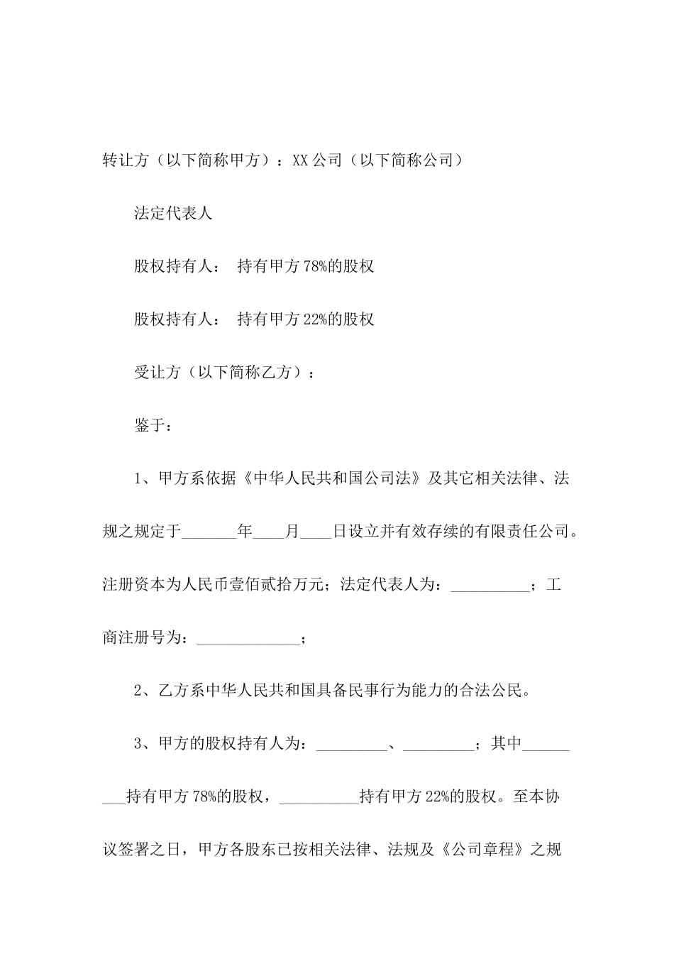 2024公司收购协议范文_第2页