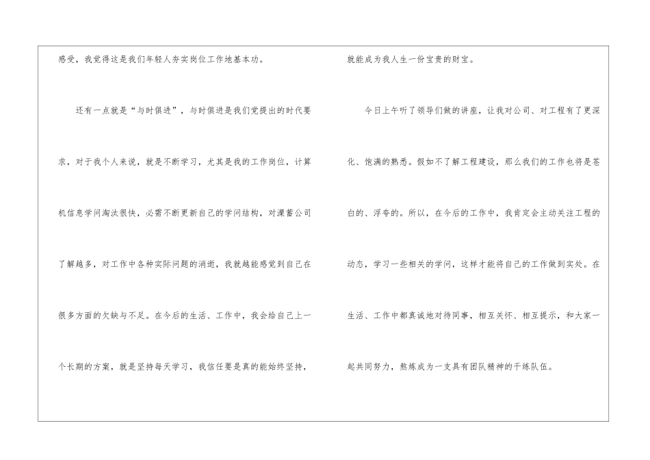 2024公司新员工工作个人心得感受范文_第3页