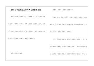 2024公司新员工工作个人心得感受范文