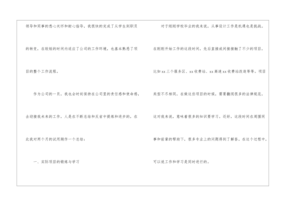 2024公司新员工工作总结_第2页