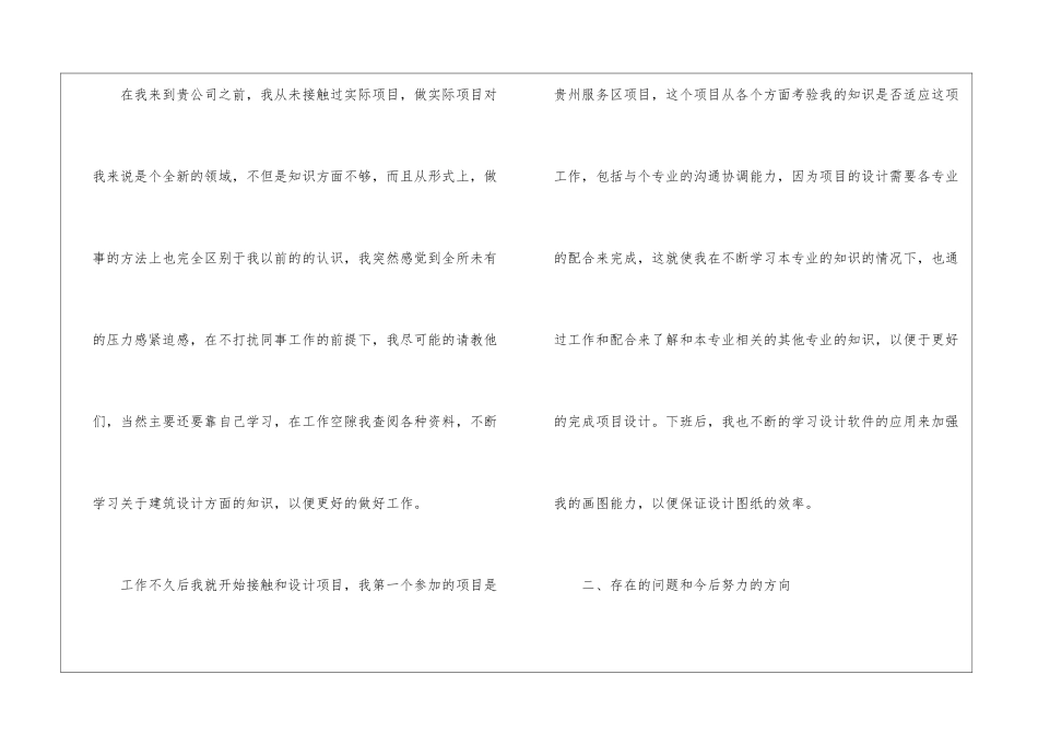 2024公司新员工工作总结_第3页