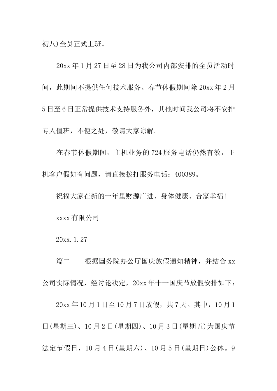 2024公司放假通知范本_第2页