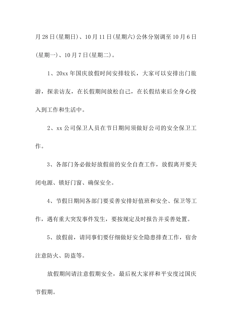 2024公司放假通知范本_第3页