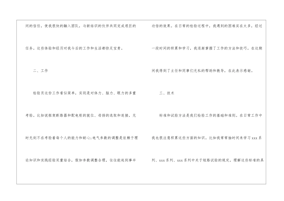 2024公司新员工工作心得体会5篇_第2页