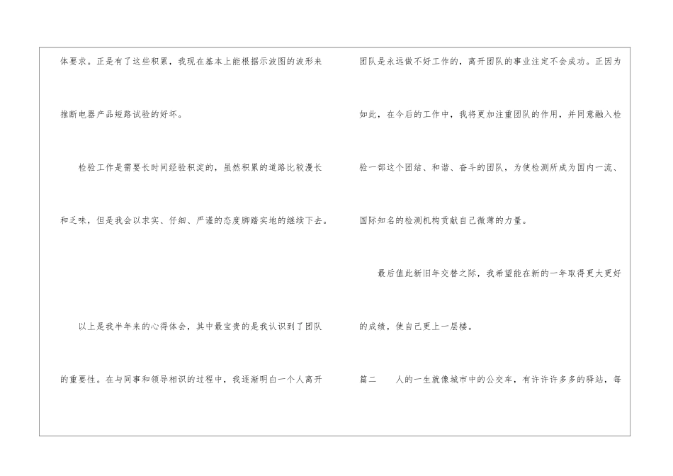 2024公司新员工工作心得体会5篇_第3页