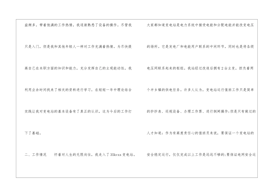 2024公司新员工的工作汇报以及转正参考_第2页