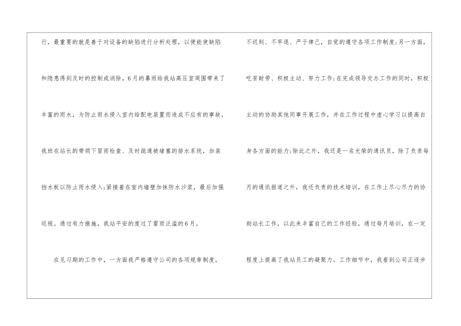 2024公司新员工的工作汇报以及转正参考_第3页