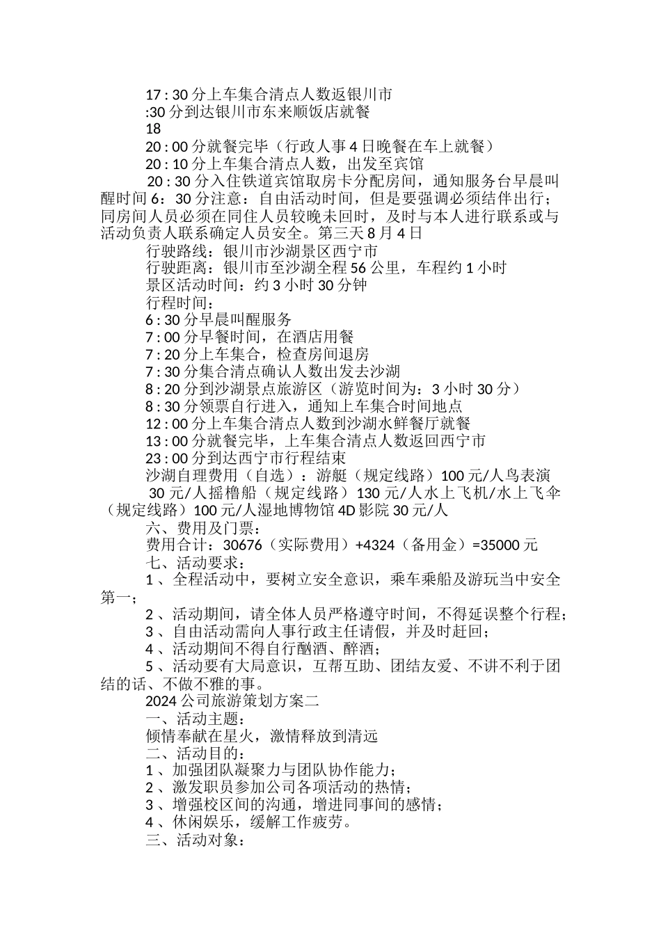 2024公司旅游策划方案-_第2页