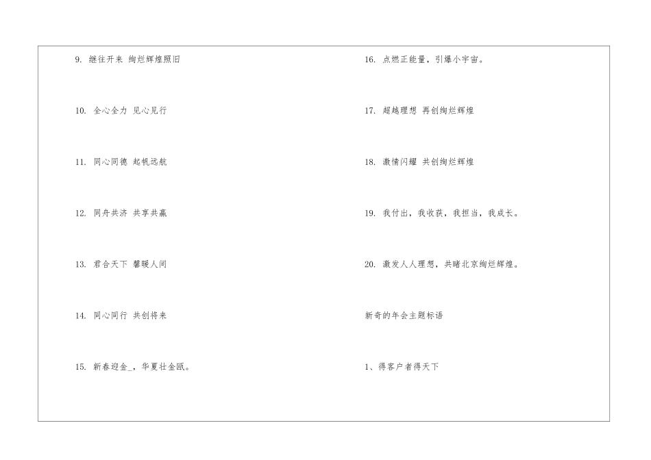 2024公司新颖的年会主题_第2页