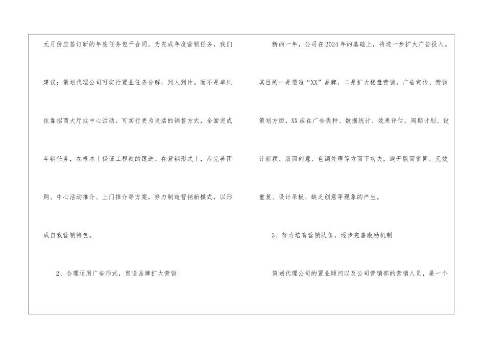 2024公司明年工作计划_第2页