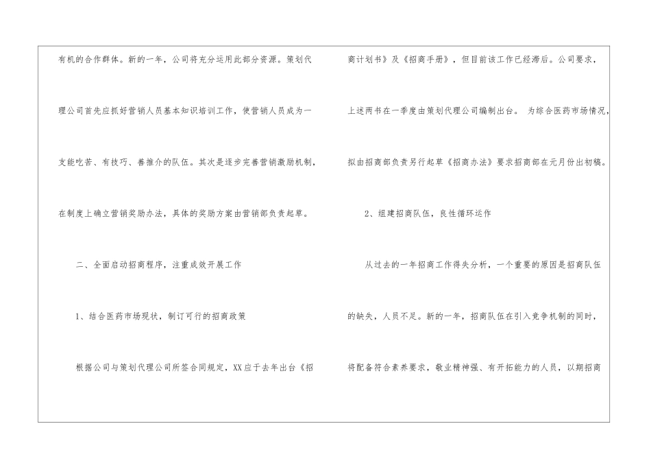 2024公司明年工作计划_第3页