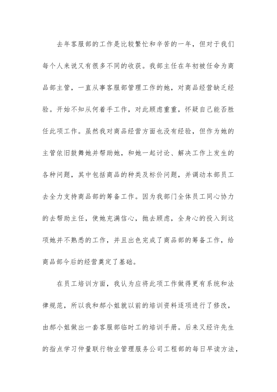 2024公司普通员工个人年终总结3篇_第2页