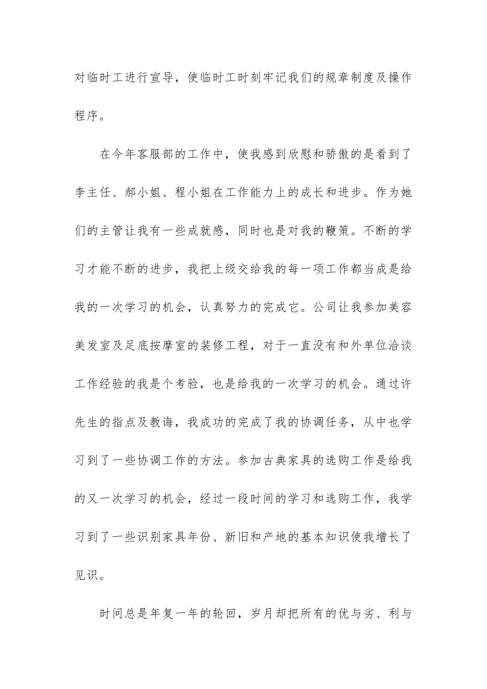 2024公司普通员工个人年终总结3篇_第3页