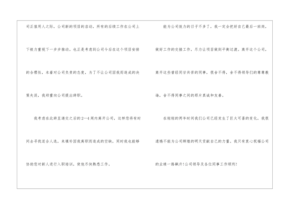2024公司普通员工辞职信范文6篇大全_第2页