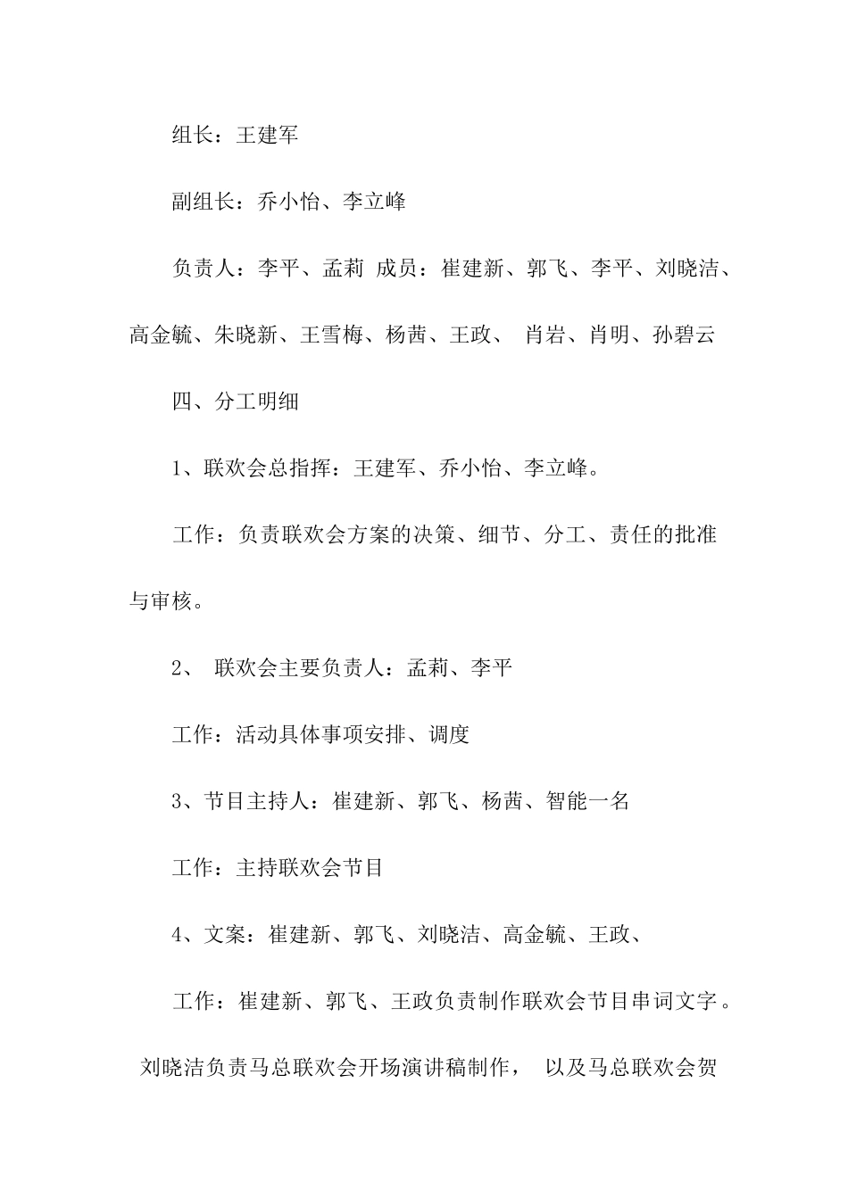 2024公司新年联欢会策划书_第2页