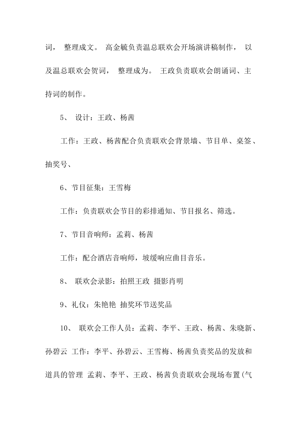 2024公司新年联欢会策划书_第3页