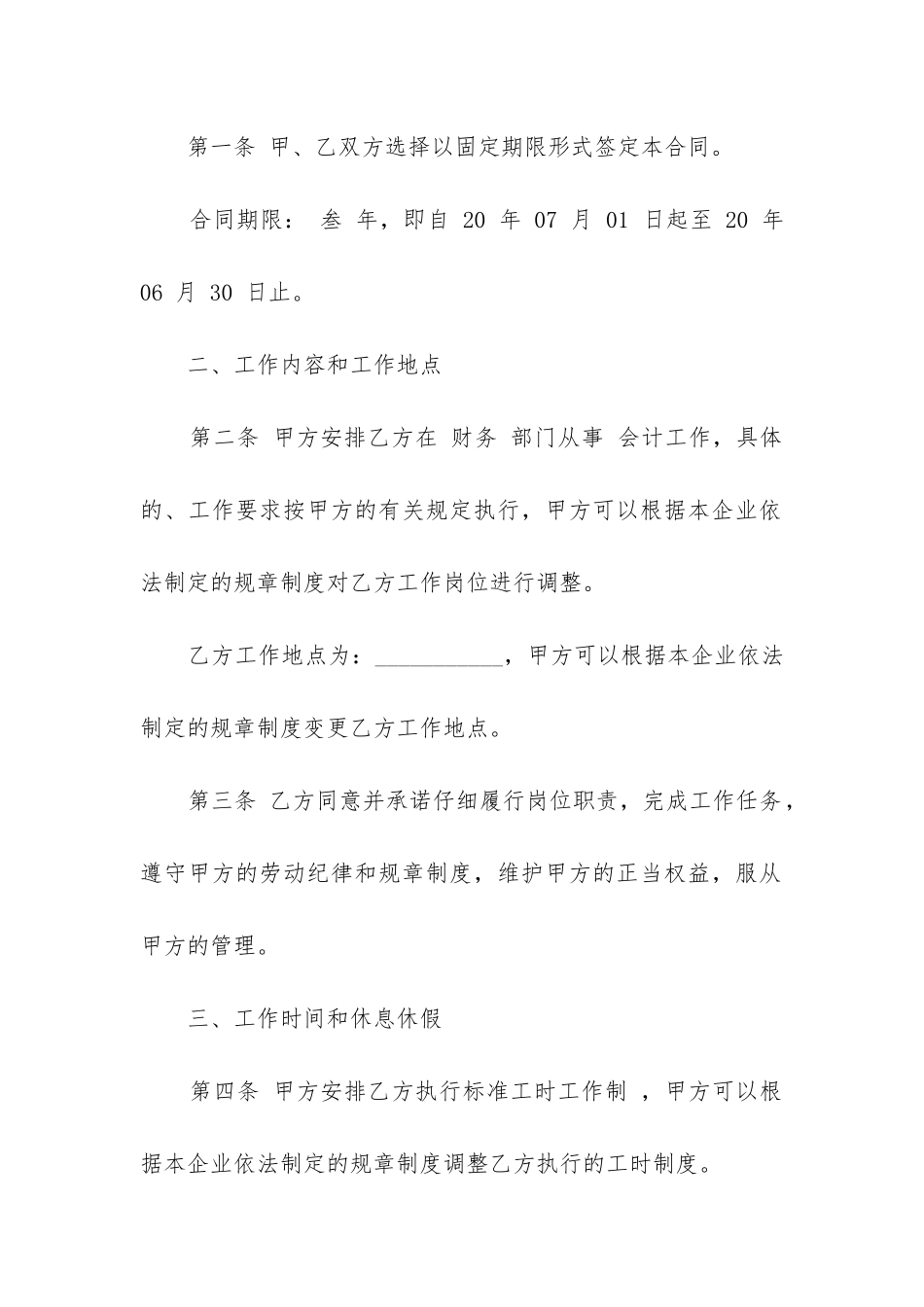 2024公司标准劳动合同_第2页