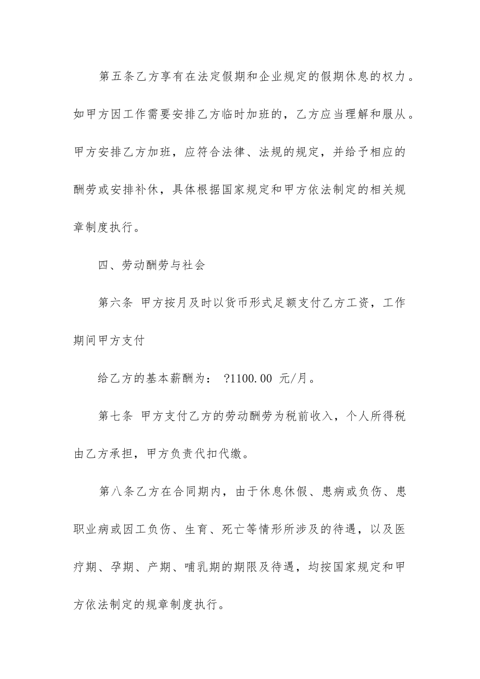 2024公司标准劳动合同_第3页