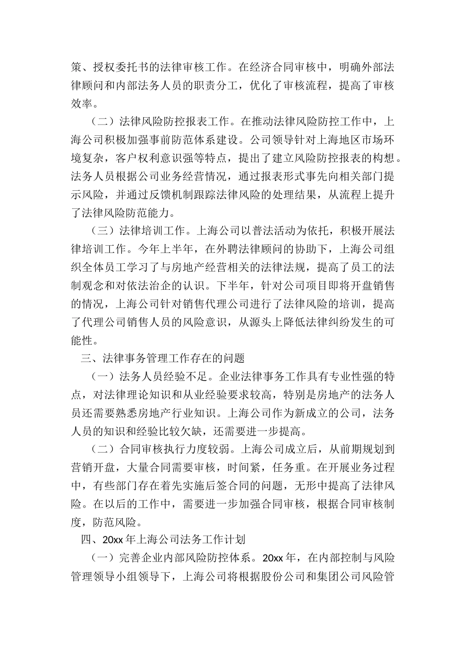 2024公司法务部工作总结报告_第2页