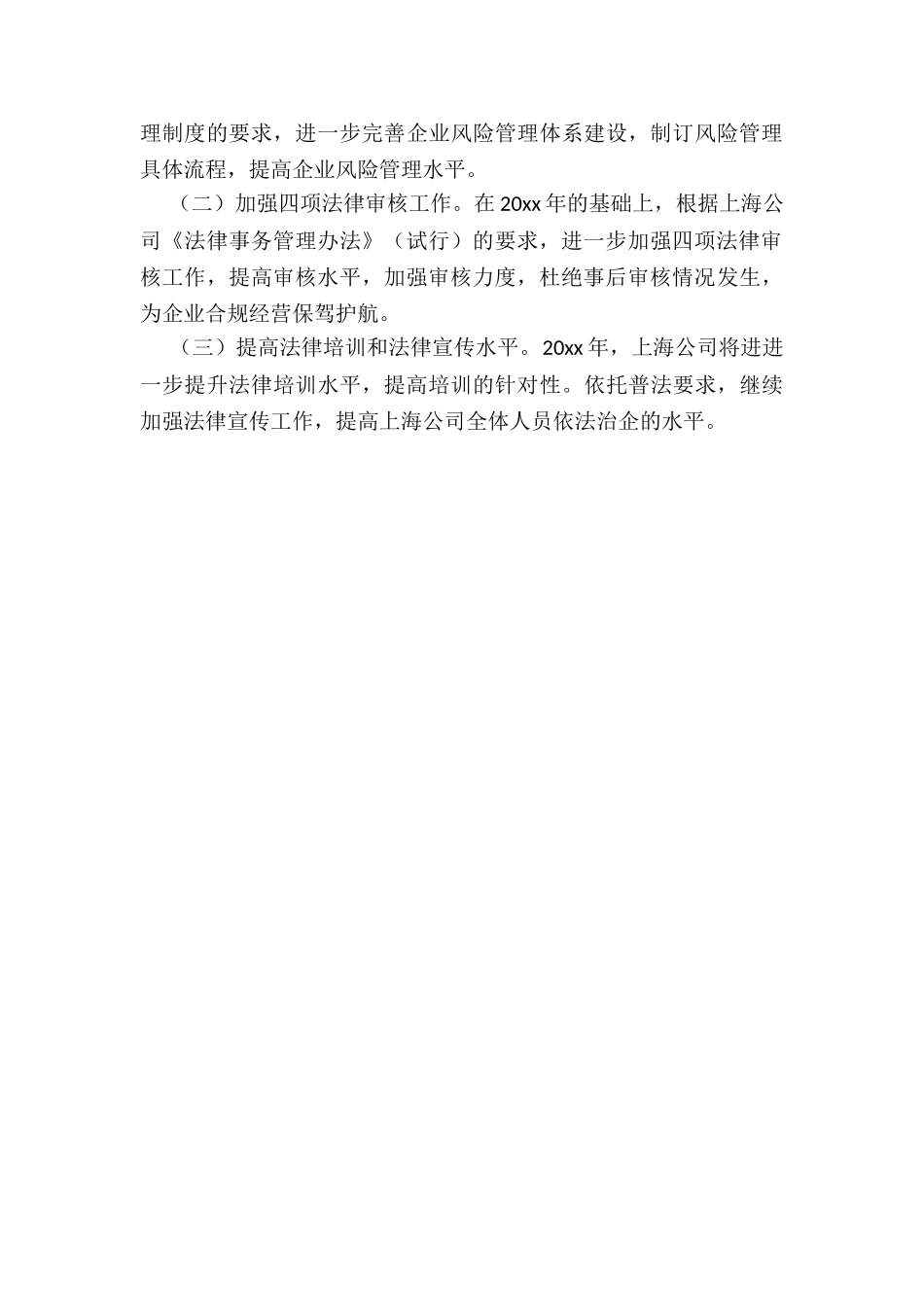 2024公司法务部工作总结报告_第3页