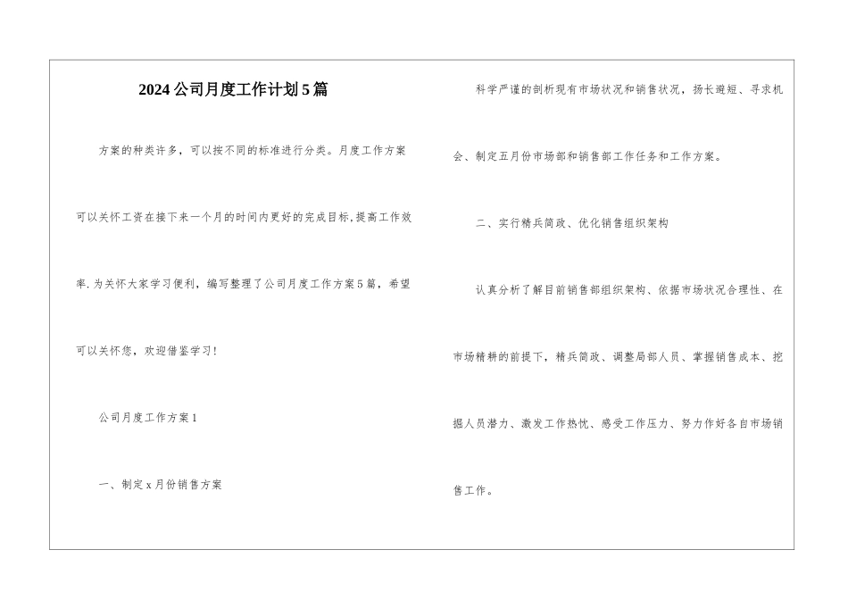 2024公司月度工作计划5篇_第1页