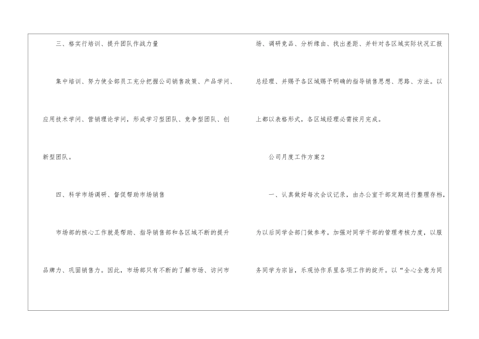 2024公司月度工作计划5篇_第2页