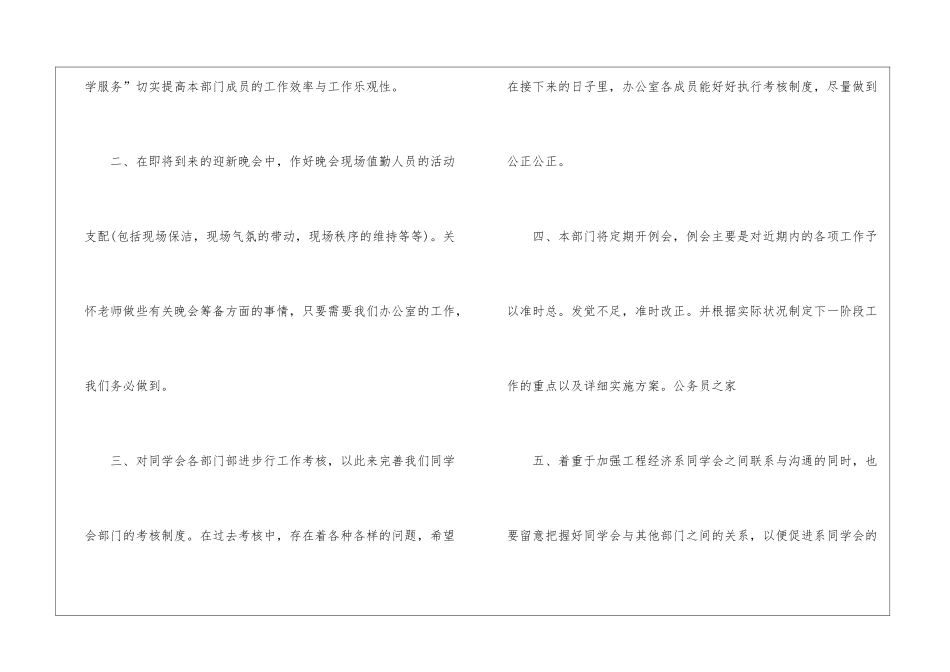 2024公司月度工作计划5篇_第3页