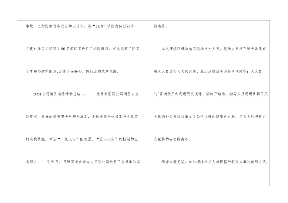 2024公司消防演练活动总结_第3页