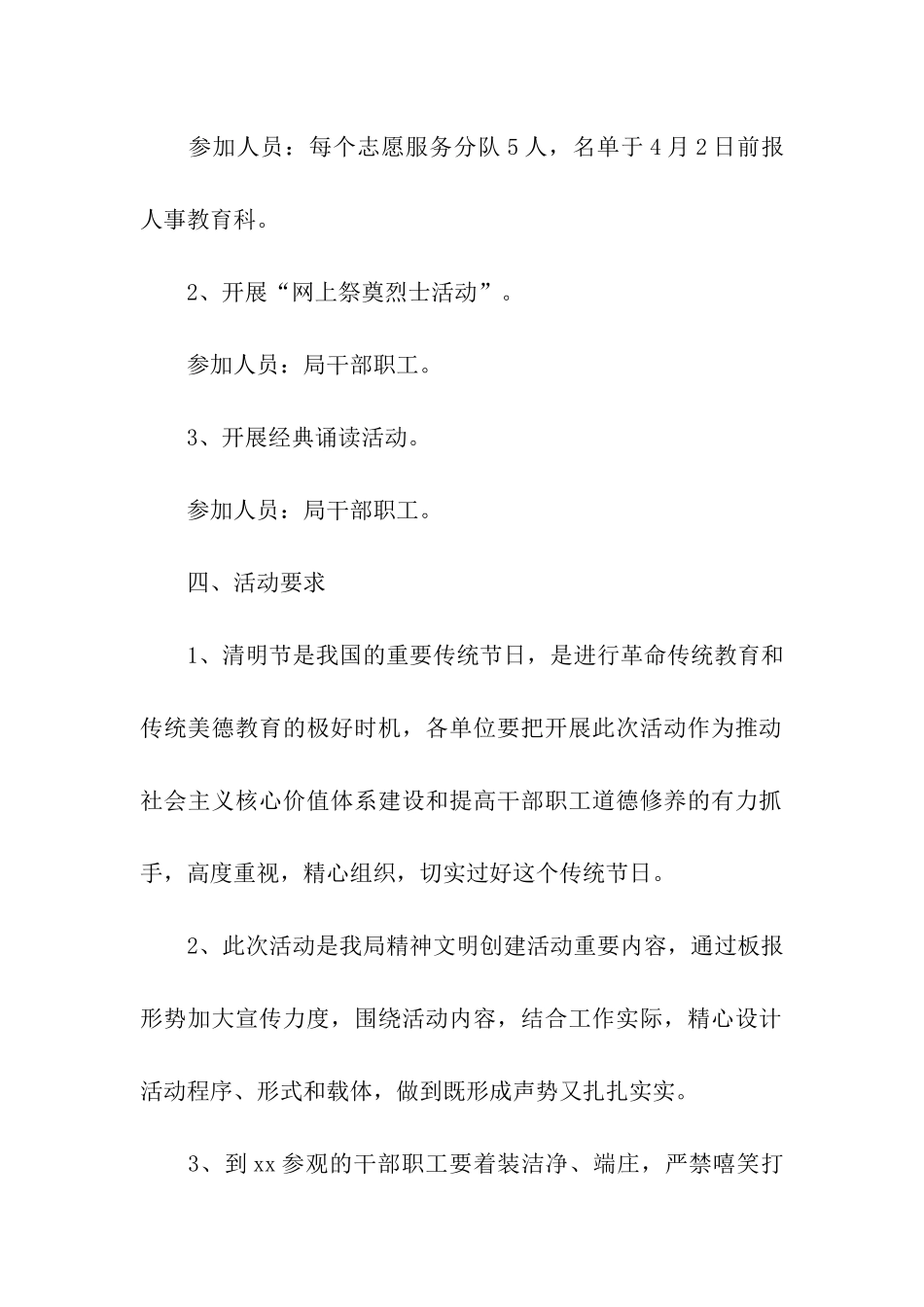 2024公司清明节的活动方案(精选7篇)_第2页