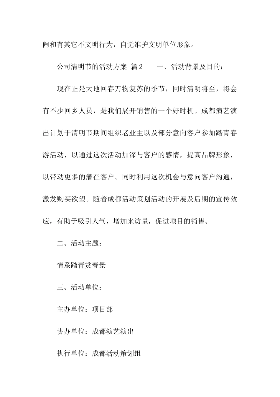 2024公司清明节的活动方案(精选7篇)_第3页