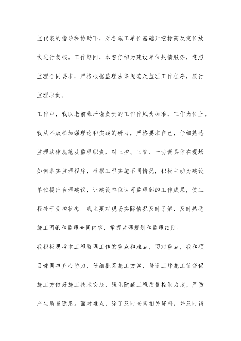 2024公司监理工作年度总结-_第2页