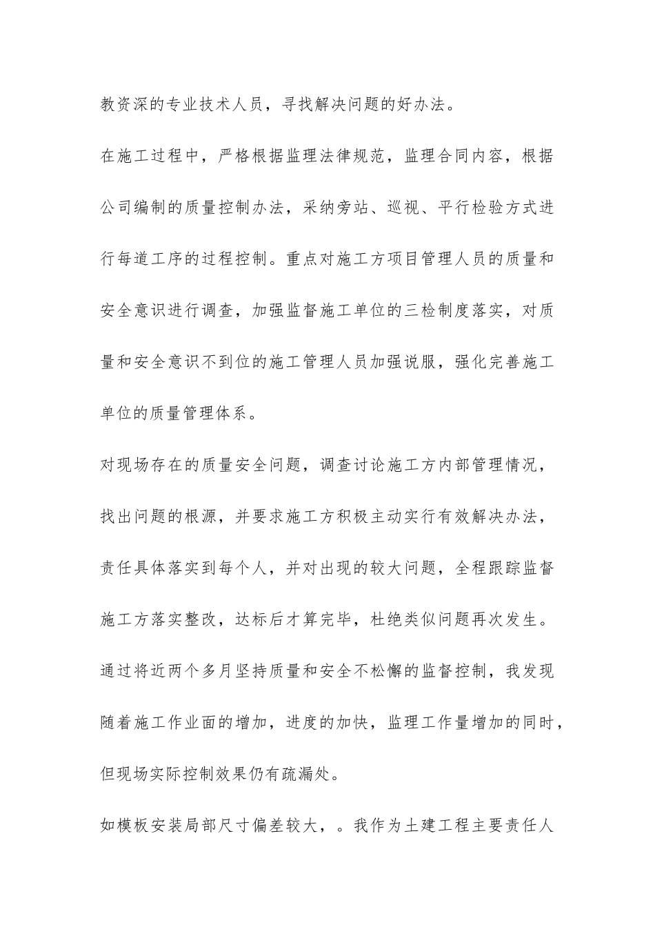 2024公司监理工作年度总结-_第3页