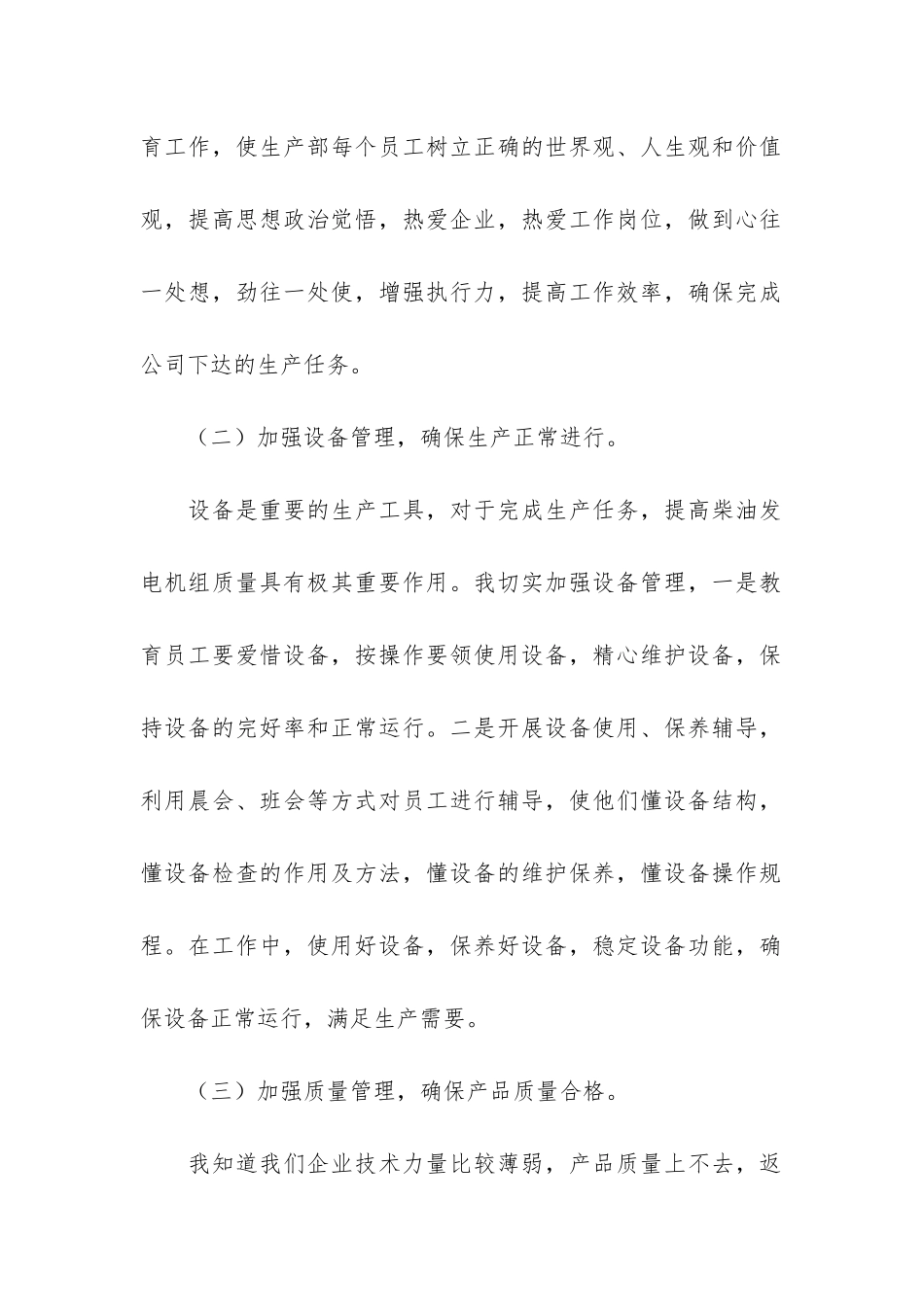 2024公司生产主管个人年终工作总结报告_第2页