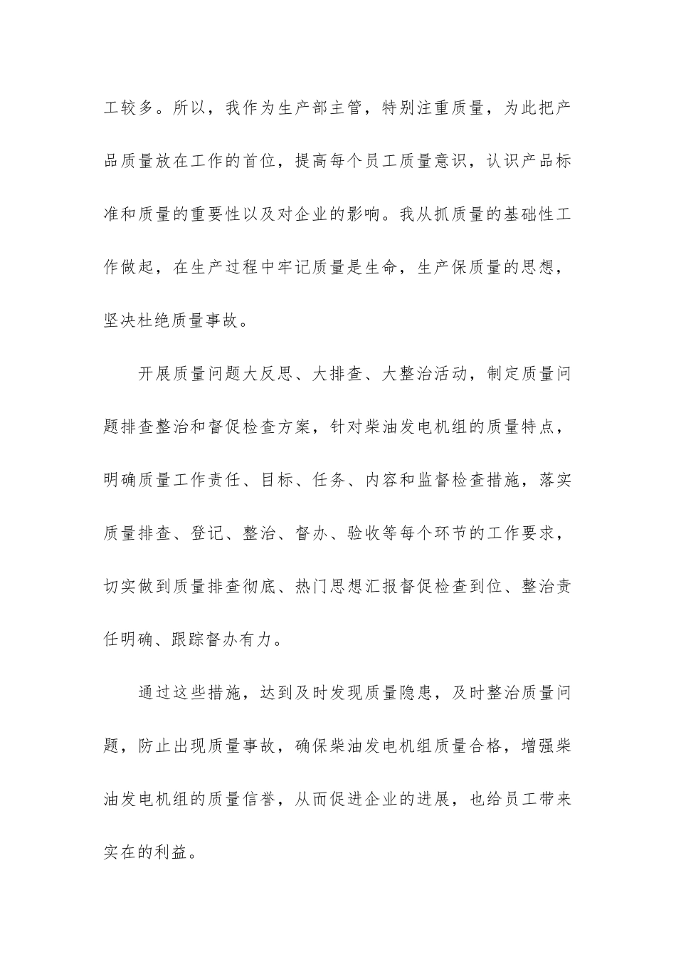 2024公司生产主管个人年终工作总结报告_第3页