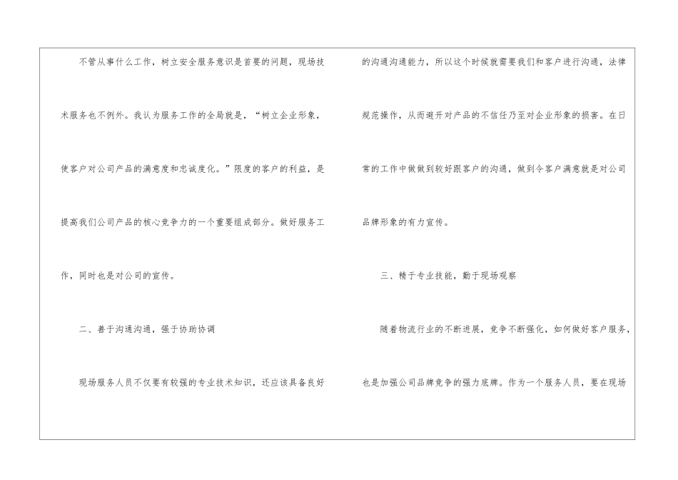 2024公司物流部门工作总结_第2页
