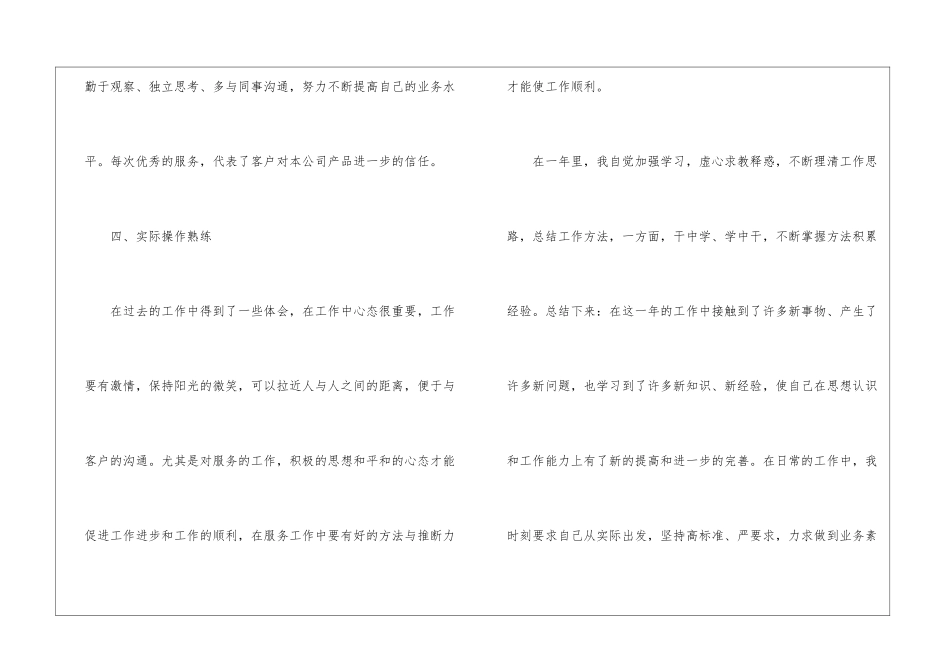 2024公司物流部门工作总结_第3页