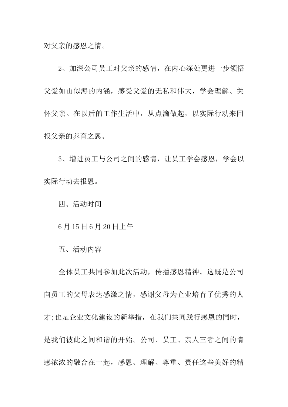 2024公司父亲节活动方案_第2页