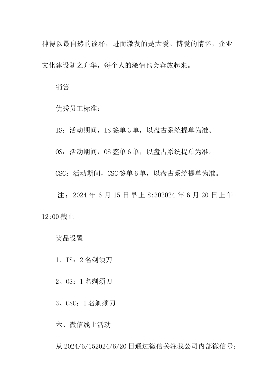 2024公司父亲节活动方案_第3页