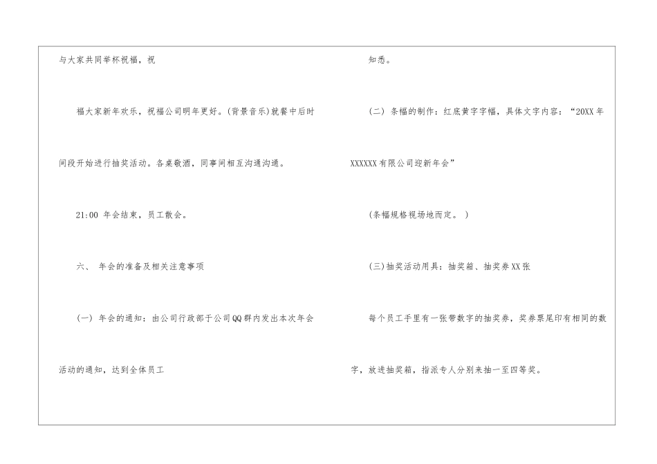 2024公司特色年会策划-1_第3页