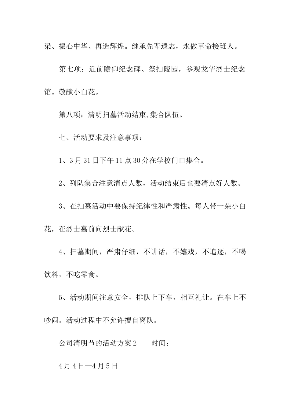 2024公司清明节的活动方案_第3页