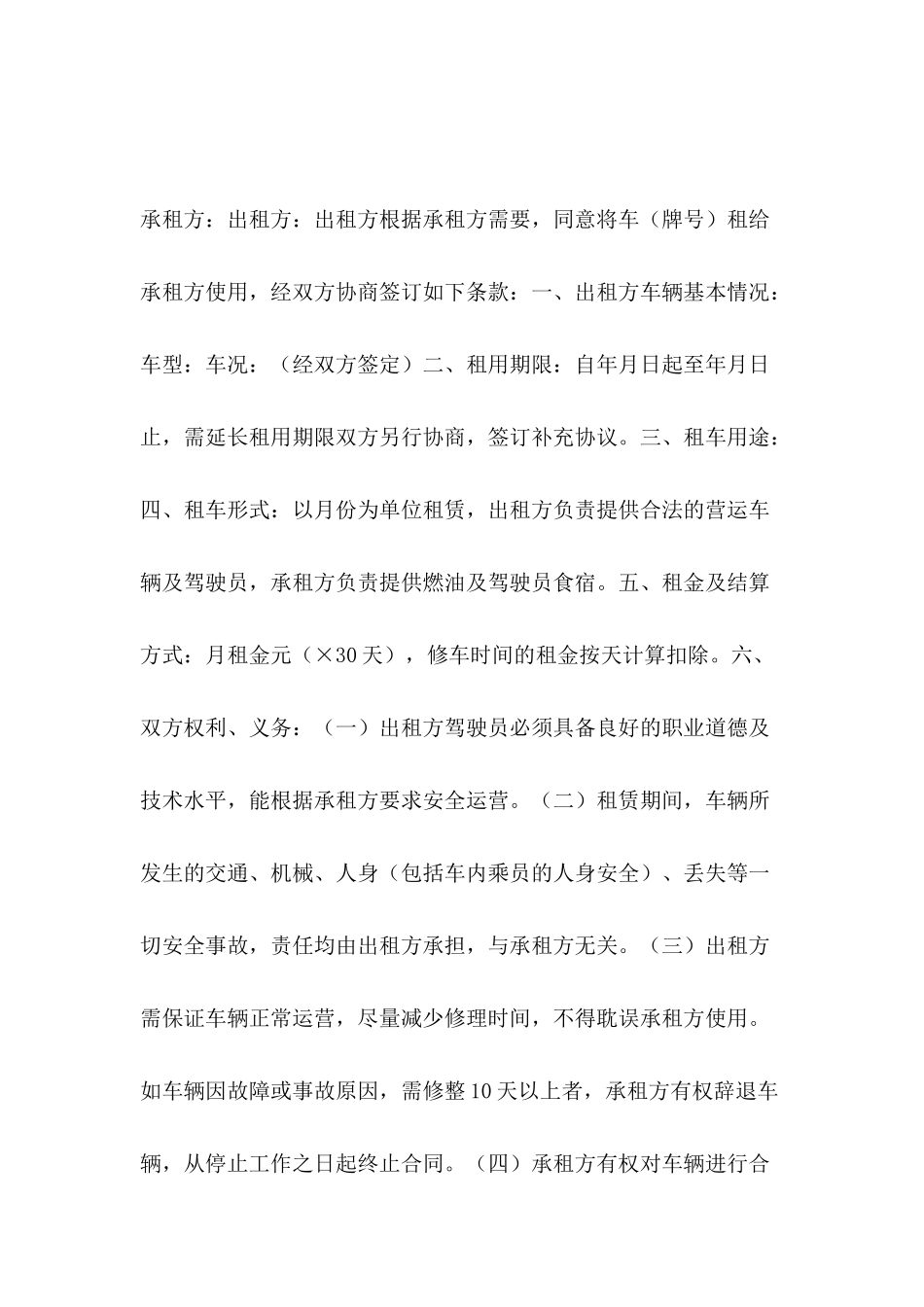 2024公司租车协议样本_第2页