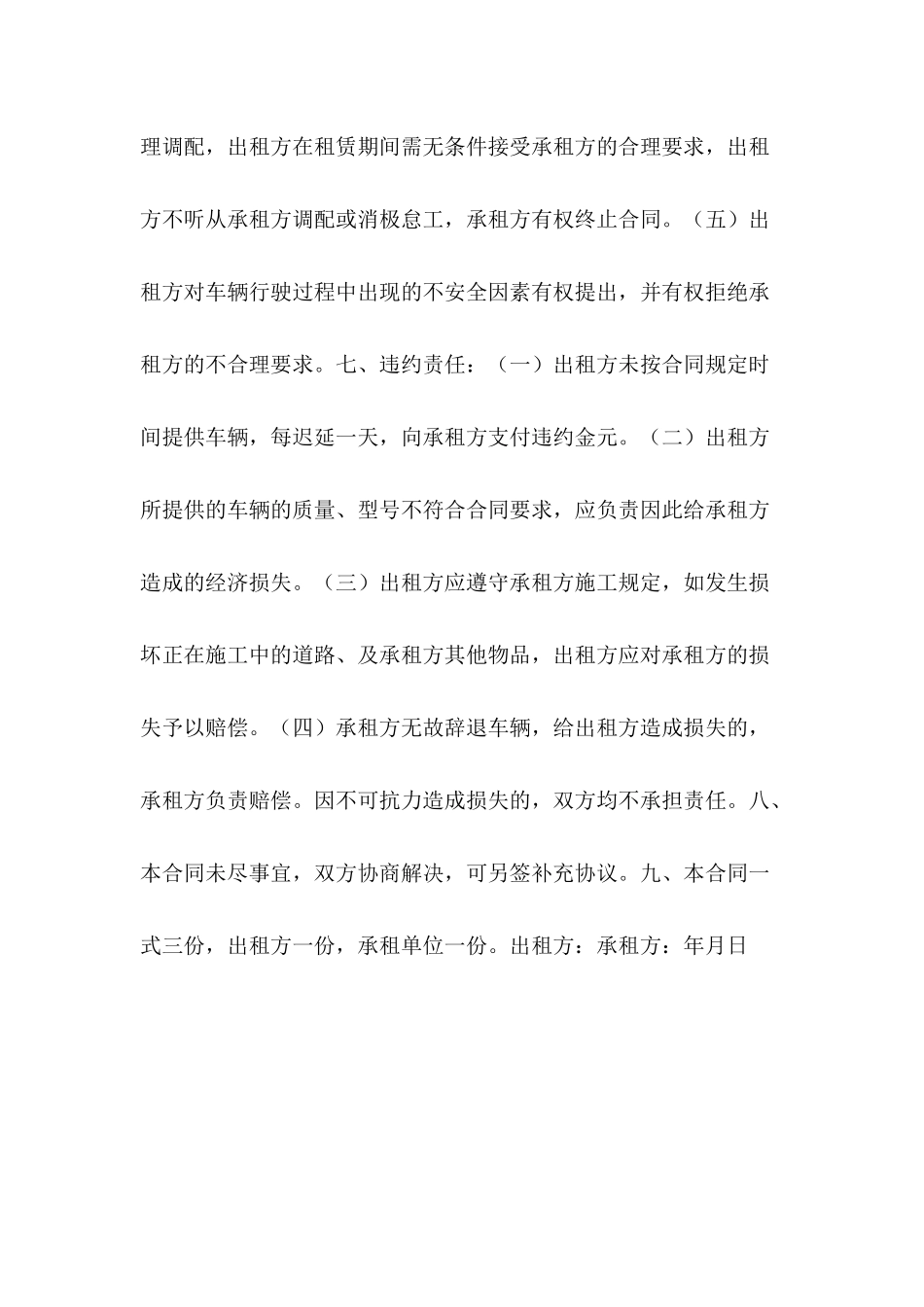 2024公司租车协议样本_第3页