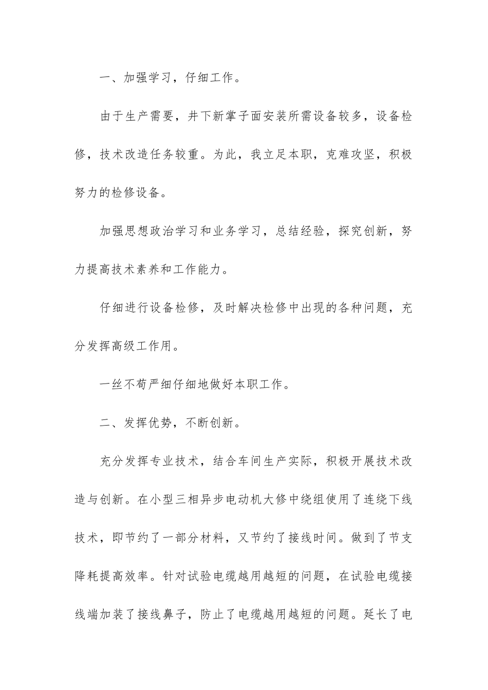 2024公司电工个人工作总结4篇-电工年度工作总结-个人_第2页