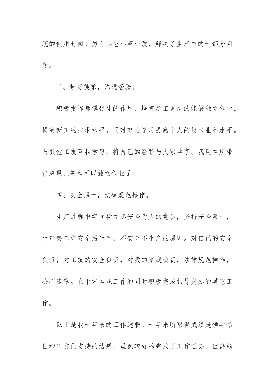 2024公司电工个人工作总结4篇-电工年度工作总结-个人_第3页