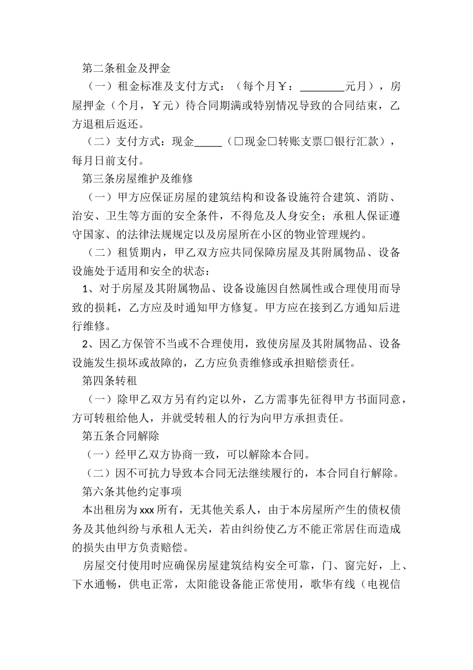 2024公司租房合同范本-租房合同-_第2页