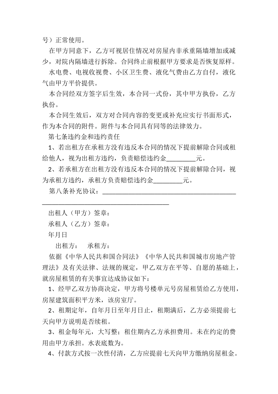 2024公司租房合同范本-租房合同-_第3页