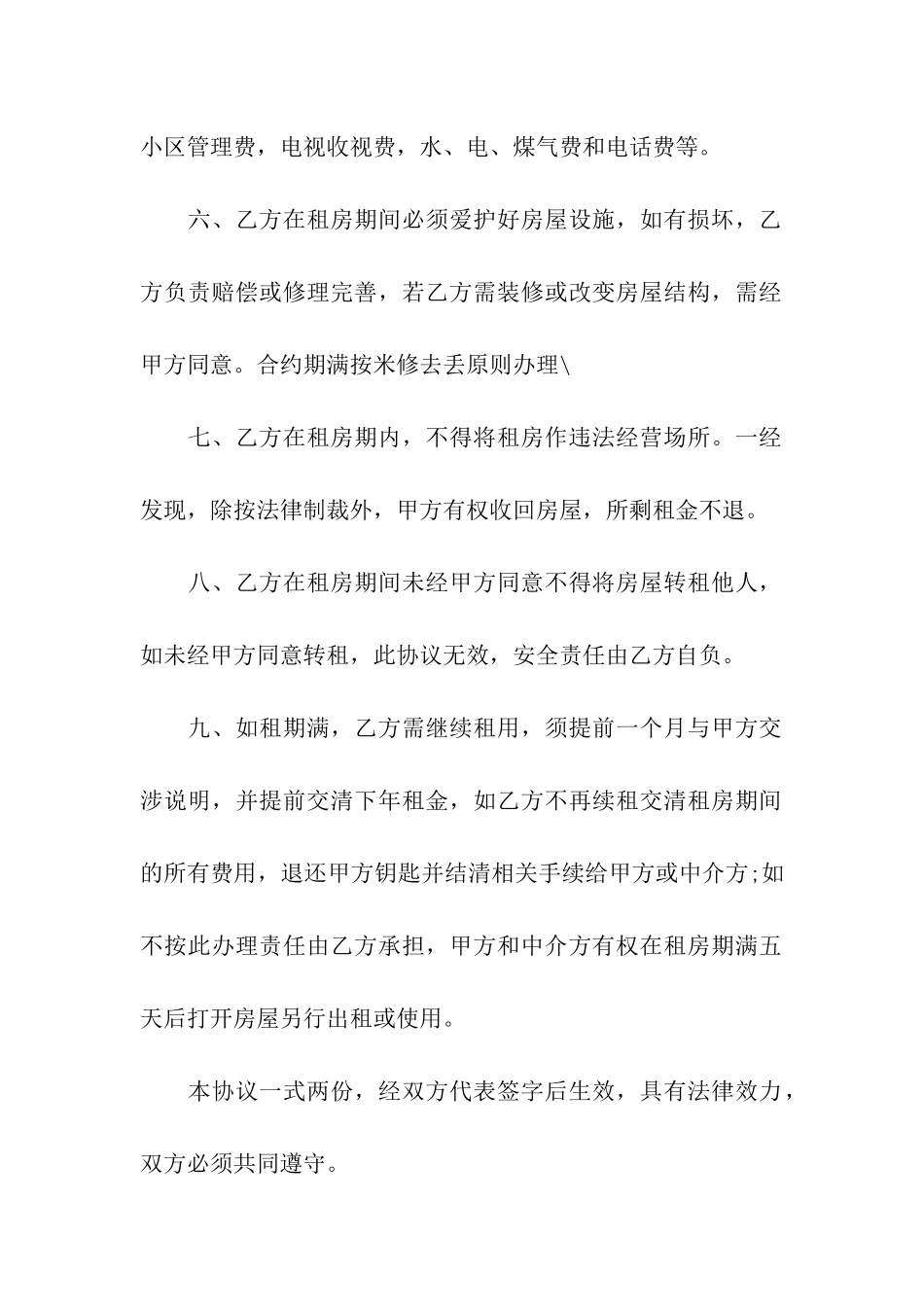 2024公司租房合同_第2页