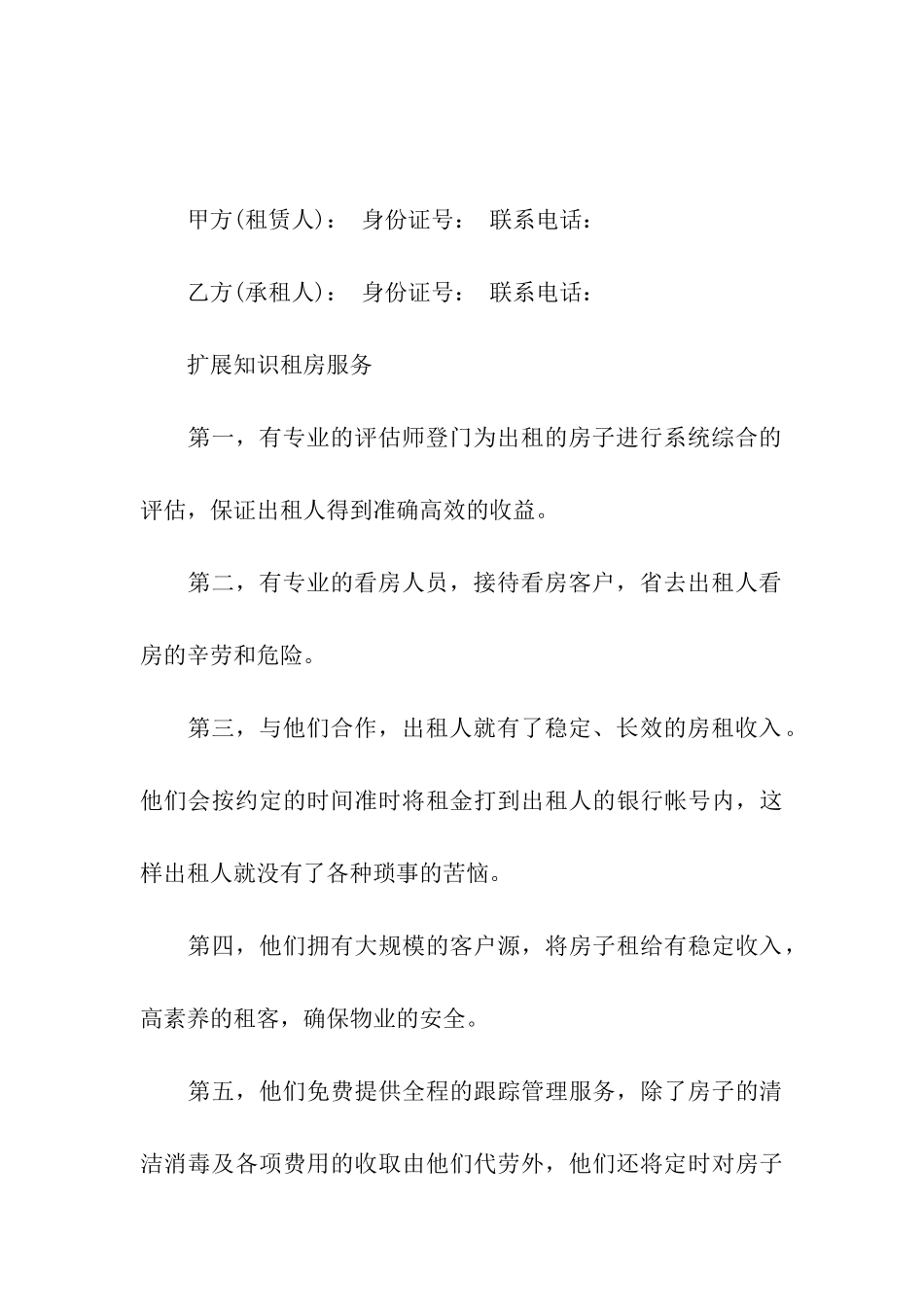 2024公司租房合同_第3页